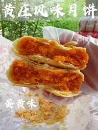 黄庄月饼（蛋黄+五仁+板栗）