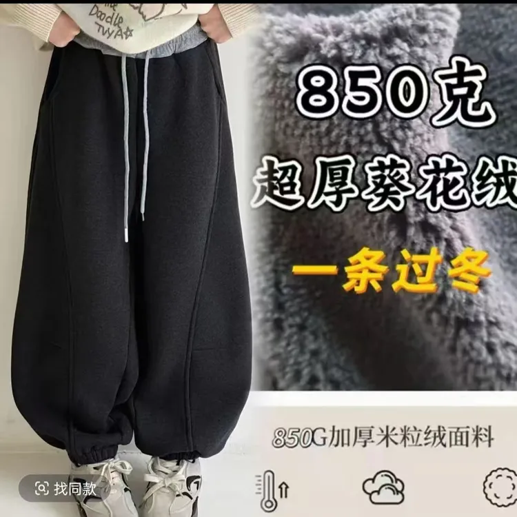 【850克加厚葵花绒】糯米葵花绒宽松弯刀裤阔腿韩版百搭卫裤00406
