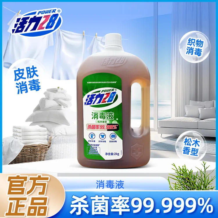 活力28消毒液2kg除菌消毒液多用途衣服家用消毒水实惠官方正品