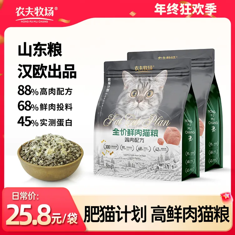 【肥猫计划】农夫牧场汉欧款全价鲜肉猫粮成猫幼猫高鲜肉高蛋白营养