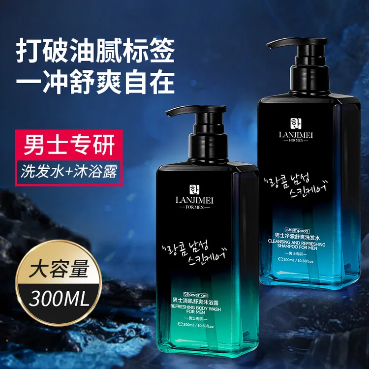 兰肌美男士净澈舒爽洗发水沐浴露套装去屑止痒控油蓬松清洁大容量