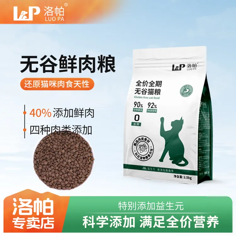 洛帕鲜肉酶解无谷猫粮高蛋白营养鸡肉牛肉全阶段主粮