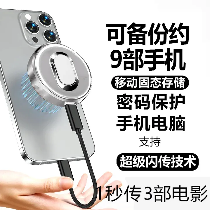 移动固态硬盘支架磁吸超薄4tb苹果安卓手机电脑通用手机备份宝