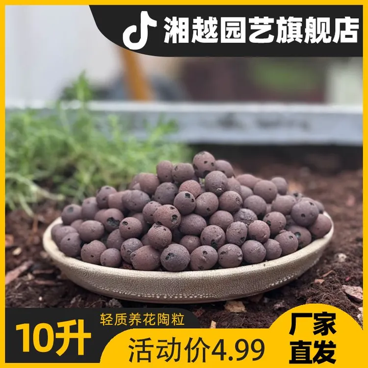 10升养花陶粒球花盆垫底园艺陶土颗粒水培无土栽培多肉种植铺面石