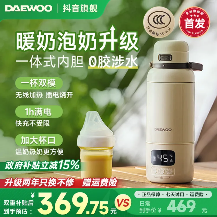 【加宽口径】大宇双模便携恒温杯宝宝外出恒温水杯热母乳暖奶调奶器