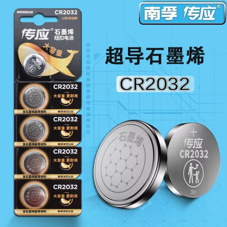 传应石墨烯电池CR2032汽车钥匙遥控器纽扣电池CR2025主机3V电子秤