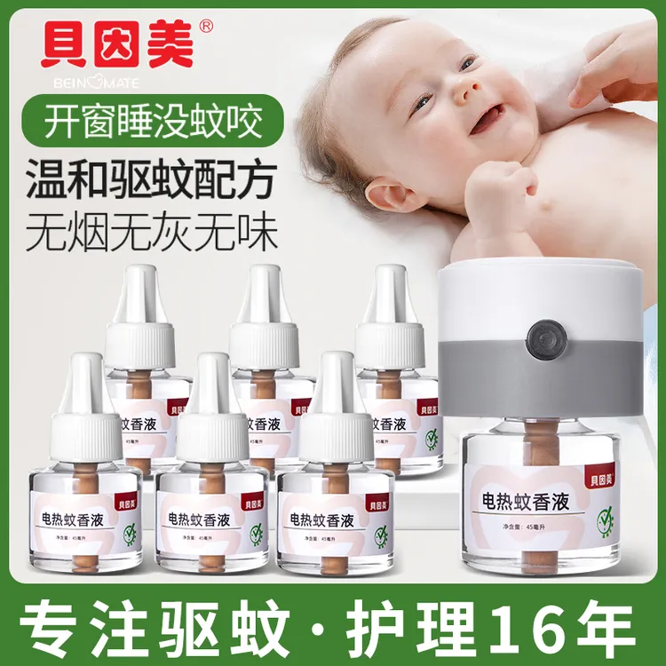 贝因美驱蚊液套装电热蚊香液家用无香味灭蚊专用驱蚊套装快速驱蚊