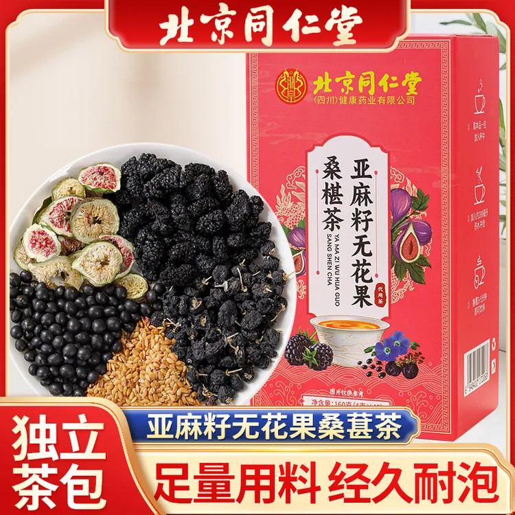 亚麻籽无花果黑枸杞桑葚玫瑰花黄酮养生茶包适合女生熬夜泡水喝