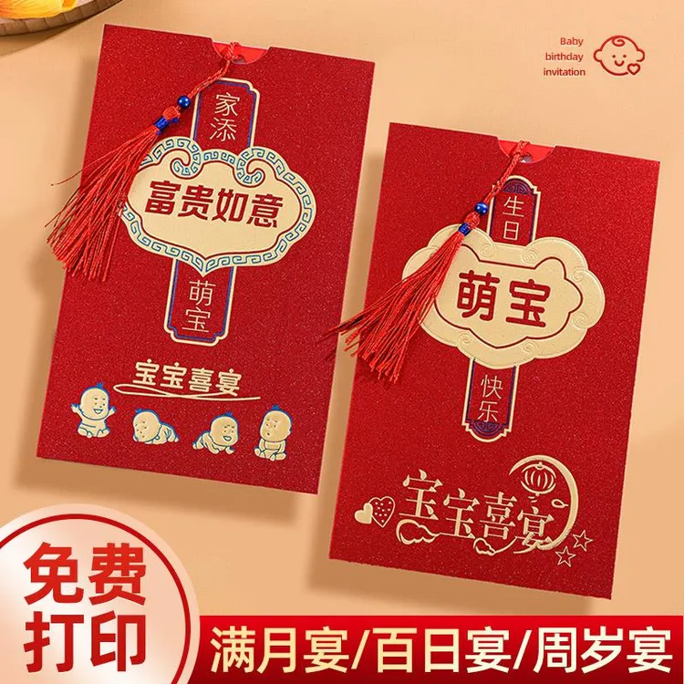 新款满月百日周岁请帖打印弥月百天宴宝宝宴生小孩请柬喜帖蜗趣