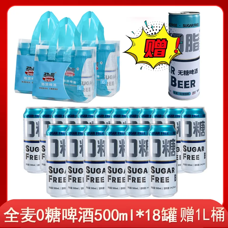 【中秋福利】28天慢发酵全麦无糖0脂0碳水啤酒500ml*18罐顺丰送货