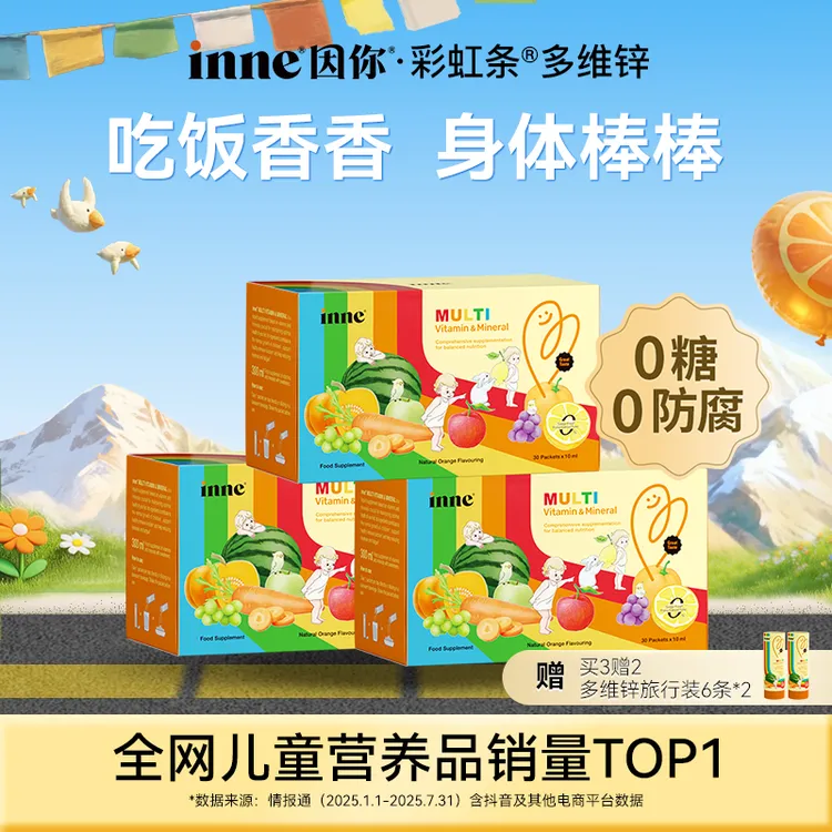 [胃口大开]inne因你彩虹条多维锌复合维生素儿童30条*1盒2盒3盒Q商品图
