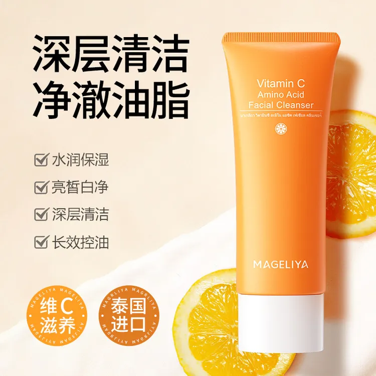 泰国MAGELIYA VC氨基酸洁面乳深层清洁控油保湿洗面奶保湿洁面乳