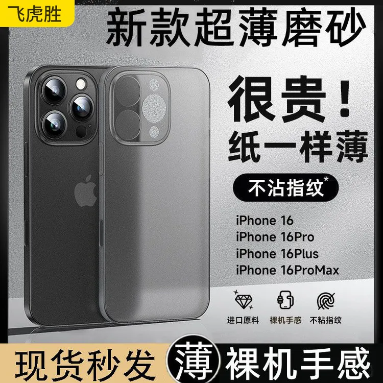 【超薄磨砂】适用苹果iPhone16promax手机壳华为oppo小米vivo保护套