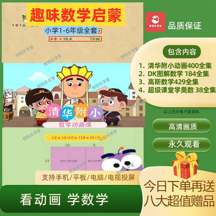 趣味数学动画DK图解数学184集高斯数学幼小衔接1-6年级思维教具