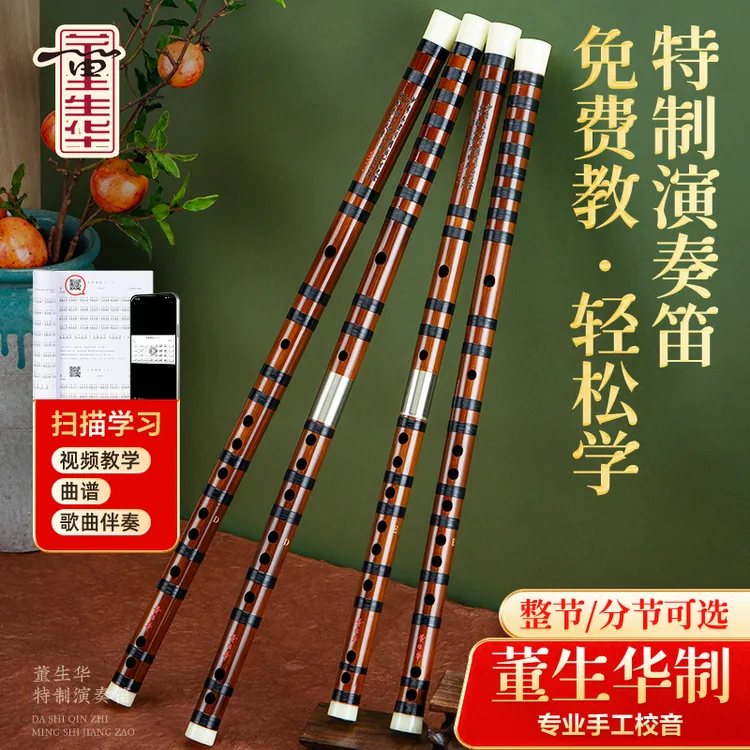 董生华笛子特质演奏笛整节苦竹笛子分节gefc调初学推荐进阶演奏笛
