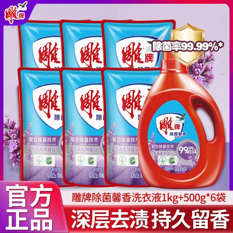 雕牌去污除菌馨香8斤洗衣液4kg*1套薰衣草味持久1kg*1瓶+500g*6袋