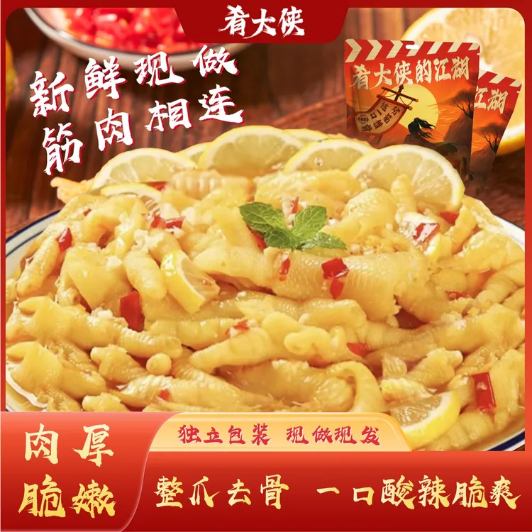 肴大侠 【柠檬酸辣无骨鸡爪】泡椒肉厚整爪爽吃脆嫩过瘾即食剧必备