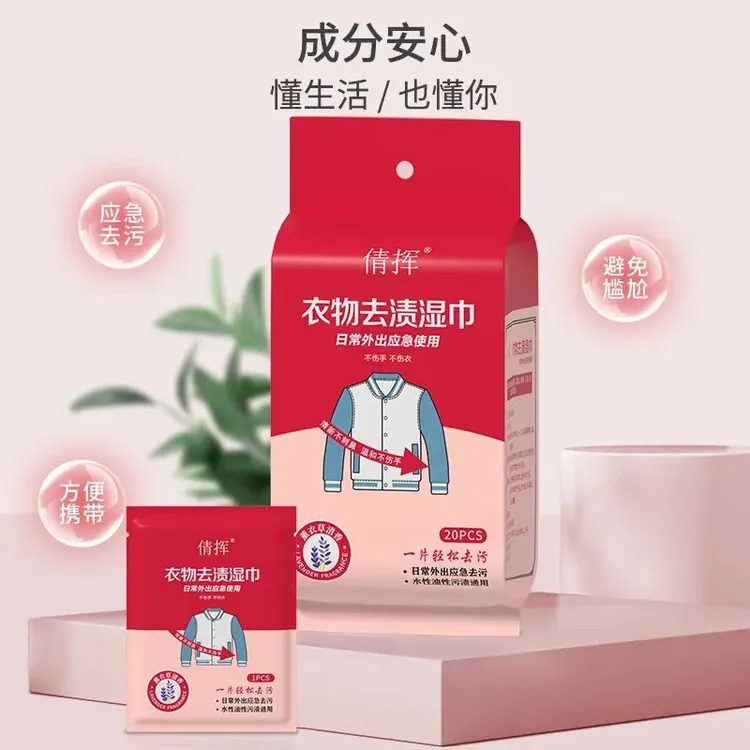 衣物去渍湿巾免洗清洁湿巾去污去油小白鞋便携羽绒服强力去污湿巾