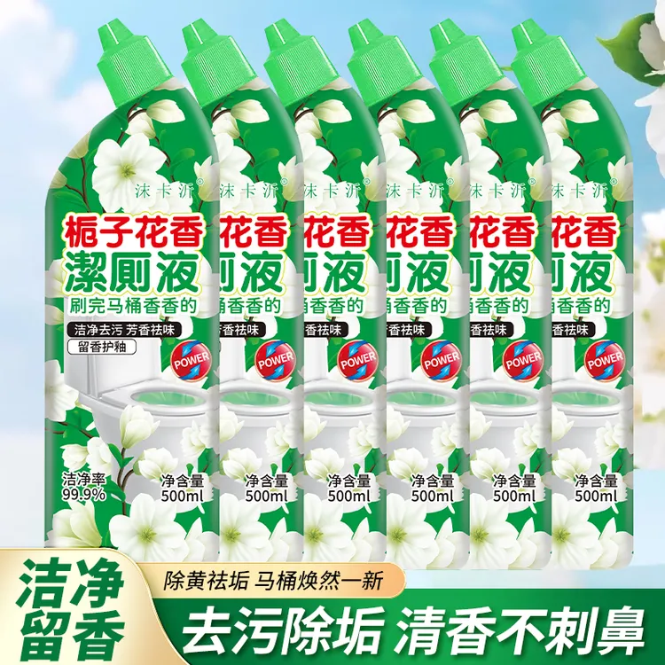 到手6瓶家用除垢马桶清洁剂卫生间洁厕剂除臭持久栀子花马桶除黄