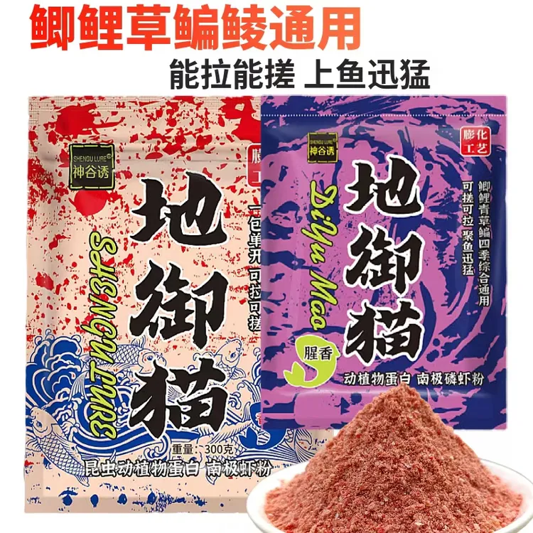 正品地御猫腥香鱼饵料四季通用野钓鱼猫王鲫鲤地狱描