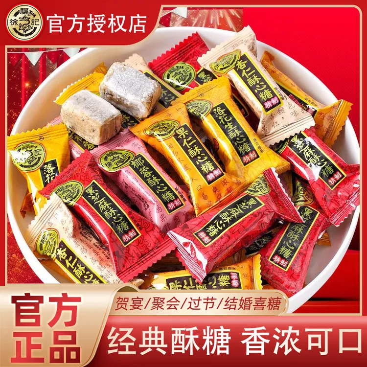 徐福记经典酥心糖500g散装黑芝麻味花生味喜糖新年糖果年货零食