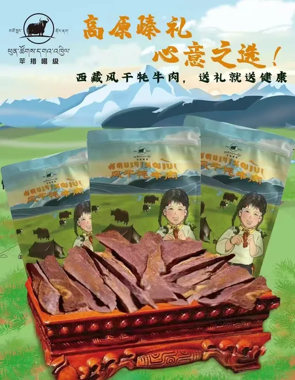 平措嘎级风干牦牛肉脆脆香香风干当雄牛肉牦牛肉风干
