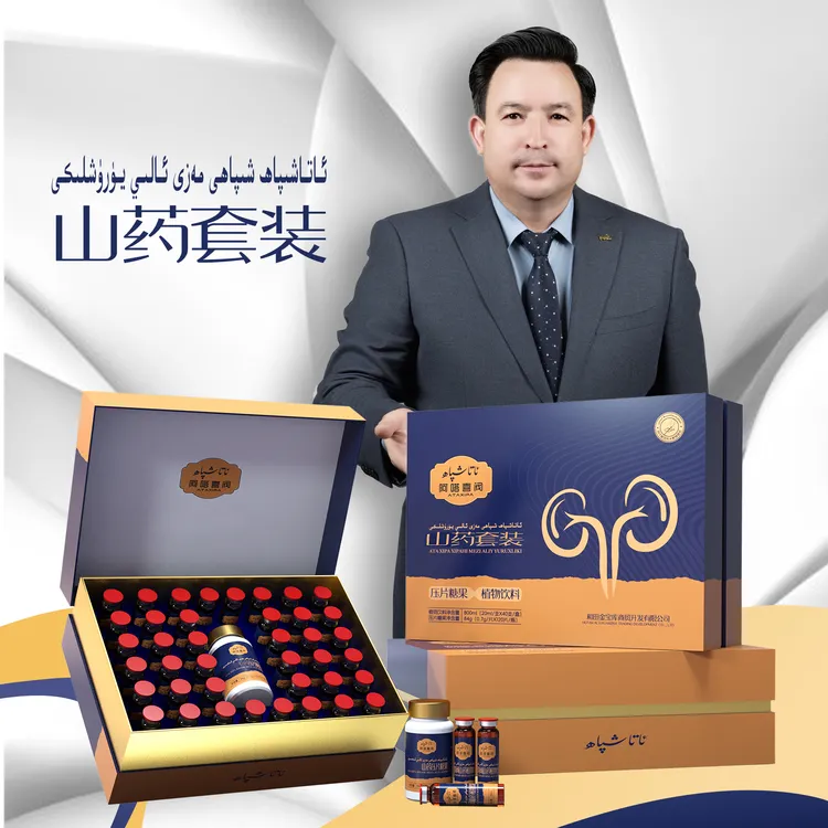 好人家مەزى يۇرۇشلىكى MaZi Gohiri山药套装