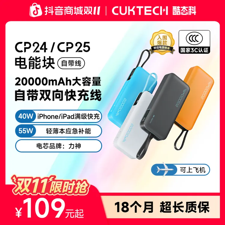 CUKTECH酷态科【3C认证可上飞机】充电宝CP25自带线20000毫安便携