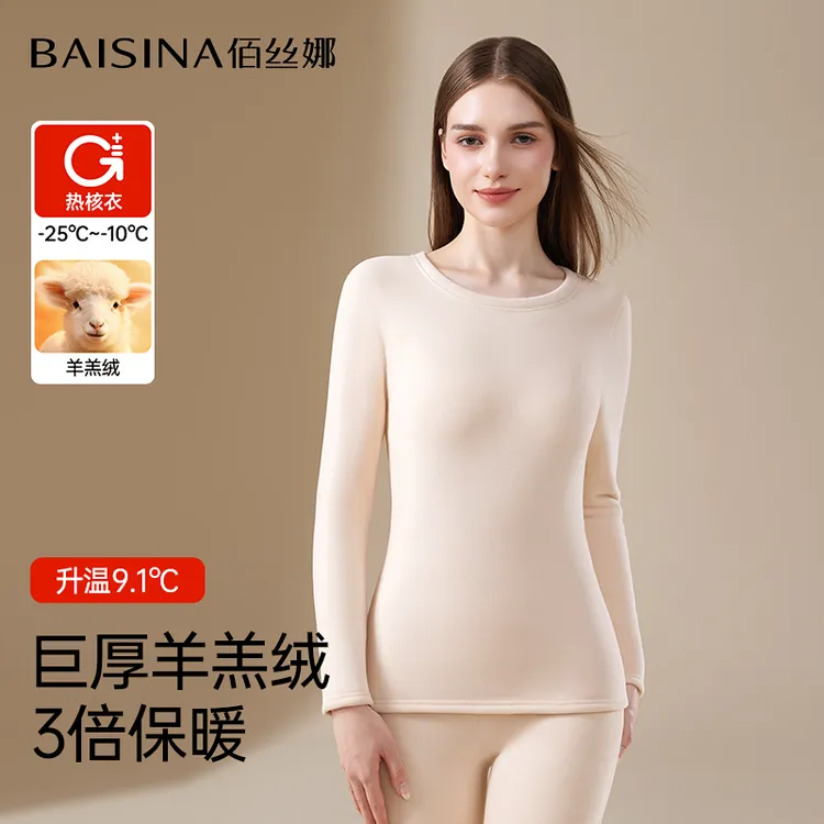 佰丝娜羊羔绒保暖内衣女加绒加厚2025新款冬季防寒超厚打底衣套装