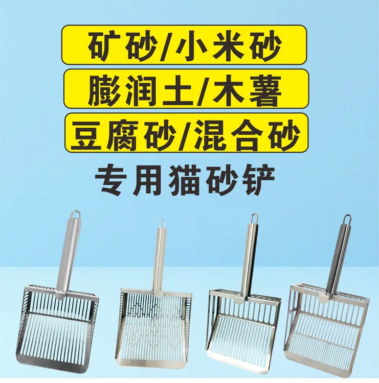 长柄可拆装加厚镂空细孔金属猫砂铲膨润土豆腐矿砂木薯猫砂铲子