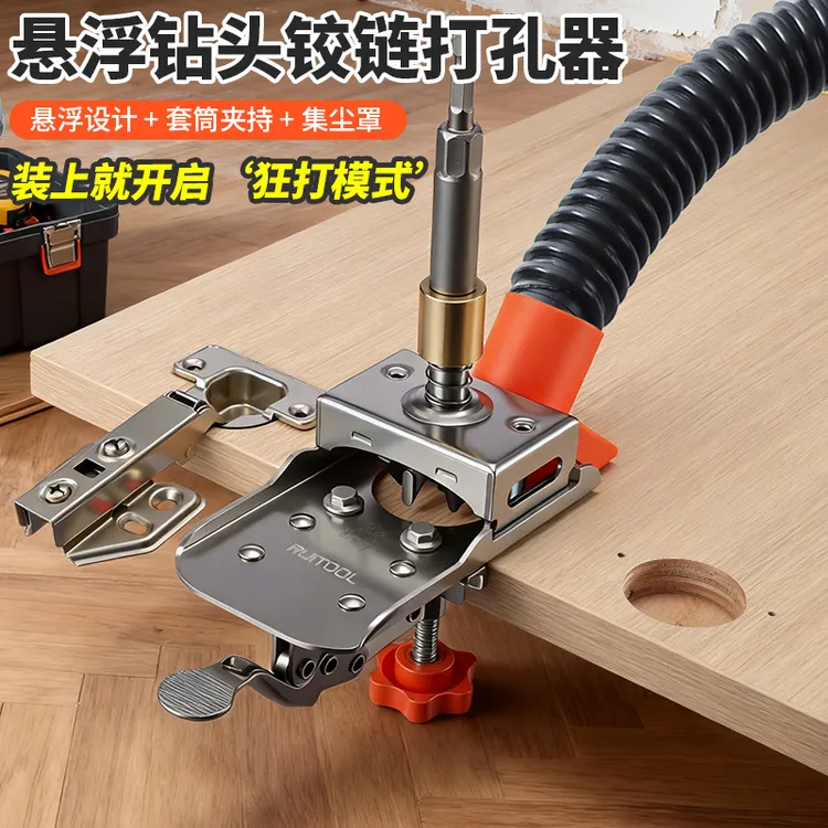 RUITOOL铰链开孔器35mm柜门合页铰链悬浮式不锈钢快速定位辅助器