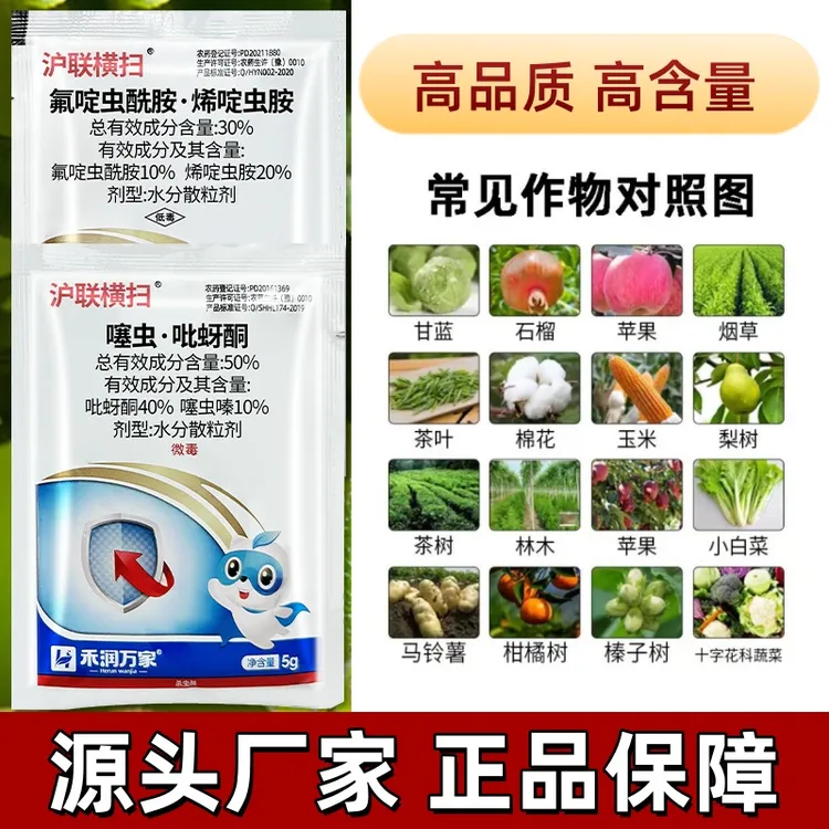 【2025新升级】大厂正品植物通用速效型花卉果树蔬菜大田作物杀虫剂