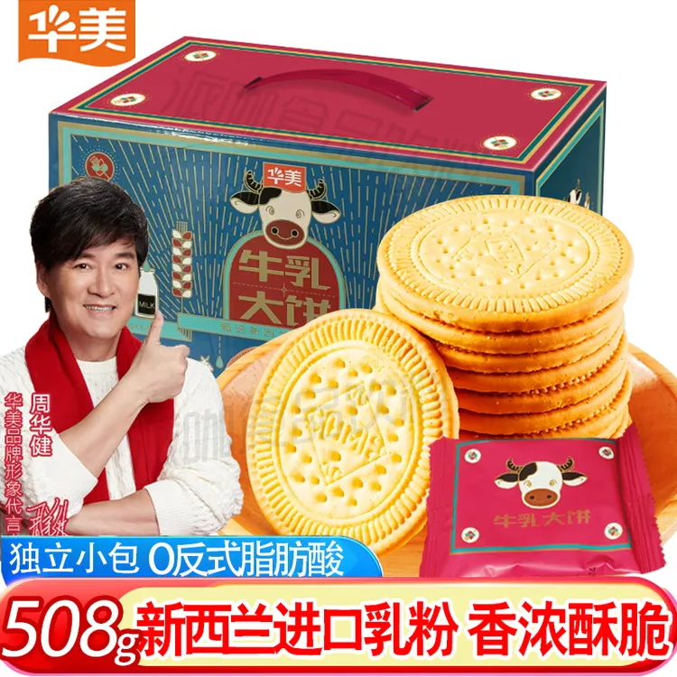 【10月新货】华美牛乳大饼整箱礼盒508g早餐休闲零食办公室送礼佳品