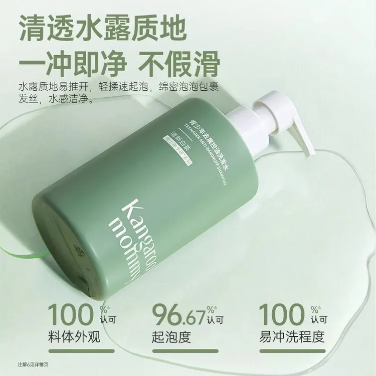 袋鼠妈妈青少年去屑控油洗发水500ml