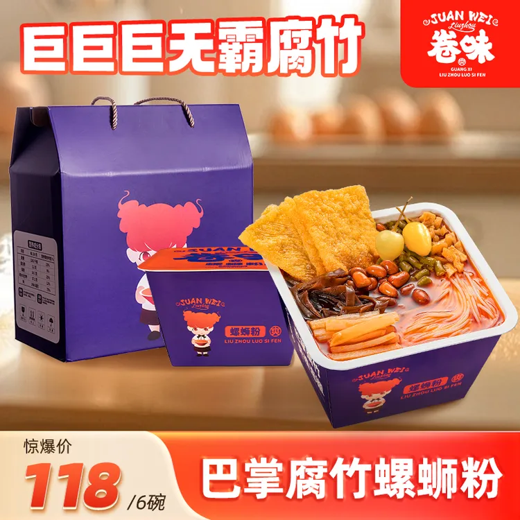卷味螺蛳粉巴掌腐竹冲泡型螺蛳粉310g*6盒礼盒装产地柳州酸辣
