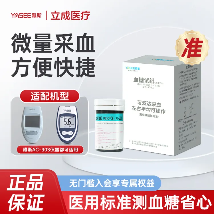 雅斯AC-303血糖试纸（电化学法）免调码高精准度血糖检测试纸