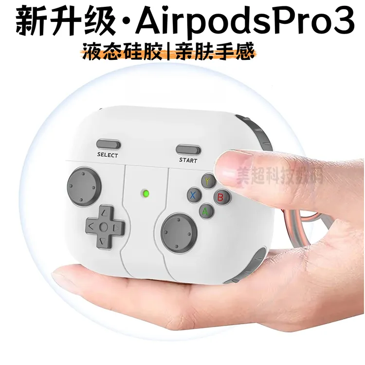 液态硅胶airpods4保护套airpodspro2保护壳个性airpodspro3耳机壳