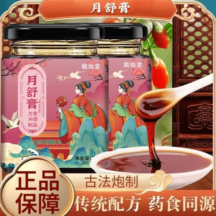 月舒膏冲饮植物萃取古法熬制养生舒月膏秋梨膏tx