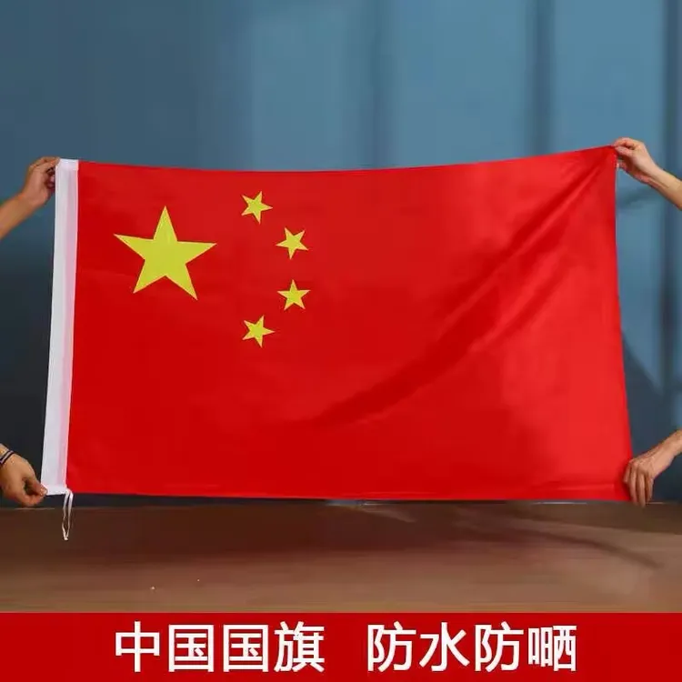 国庆节装饰3号4号5号五星红旗大号中国国旗墙壁插旗氛围场景布置