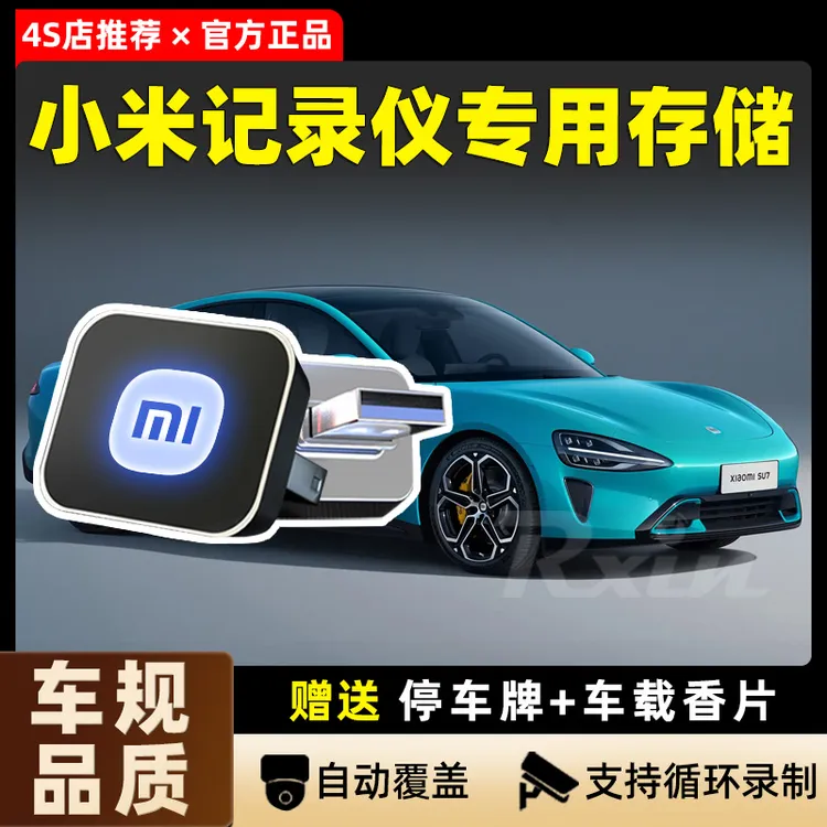 适用小米SU7/YU7记录仪专用固态USB行驶视频车载氛围灯存储盘