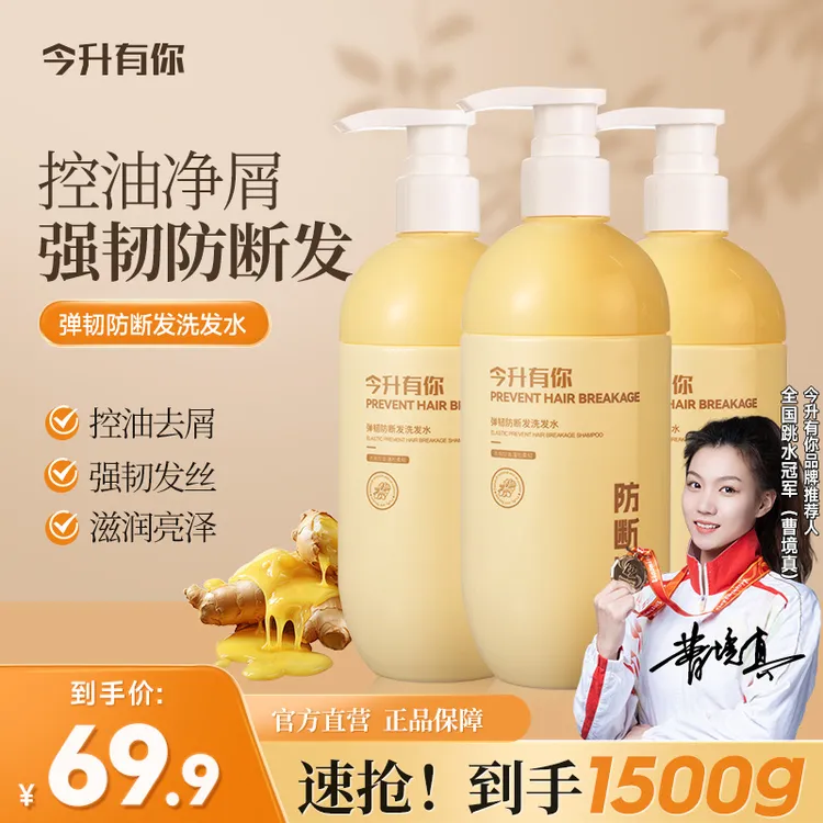 今升有你弹韧防断发补水控油蓬松清洁修护滋养柔顺去屑韧发净屑