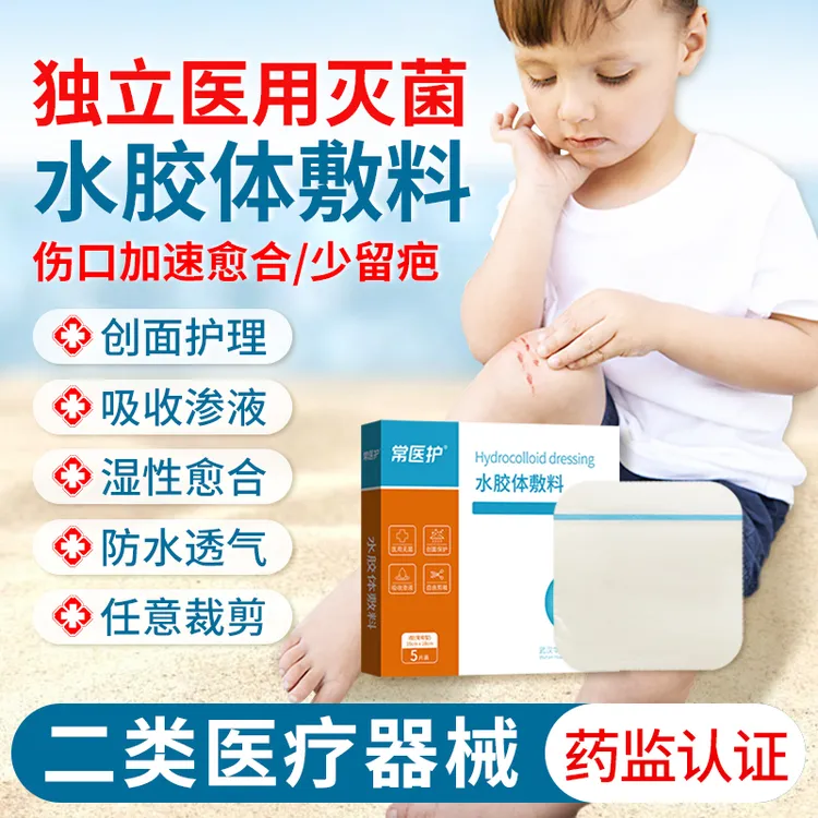 常医护械字号湿性愈合水胶体敷料隐形医用人工皮痘痘贴无菌伤口渗液可裁剪