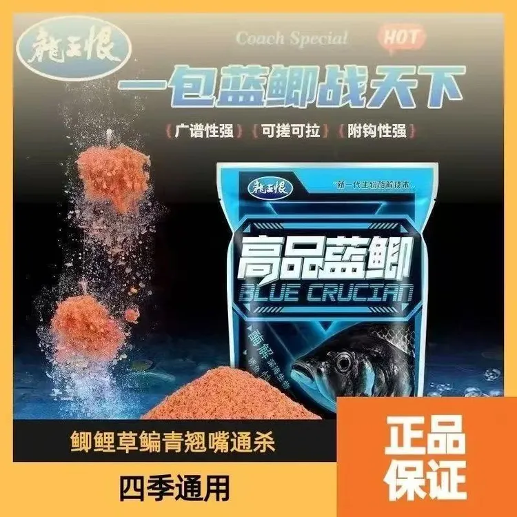 高品蓝鲫腥香加酒米四季通用专攻鲫鲤黑坑野钓必备鱼饵料