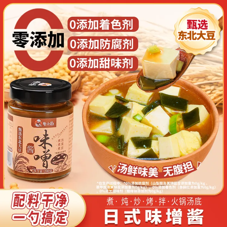 粤小厨味噌酱0防腐剂日式汤料蔬菜汤裙带菜大豆酱酿造酱味增酱