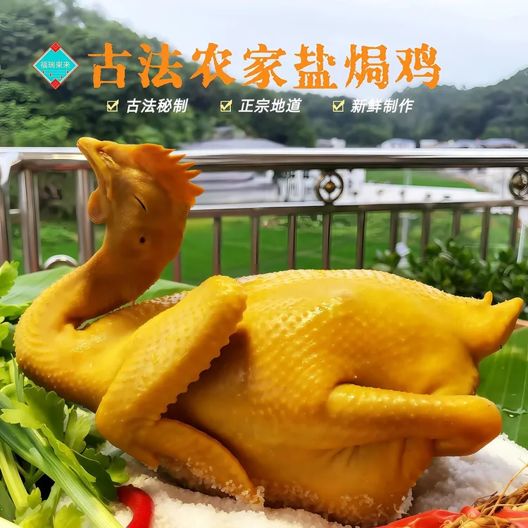 广式风味传统古法盐焗鸡五指毛桃鸡手撕鸡精选整鸡散养850g/只