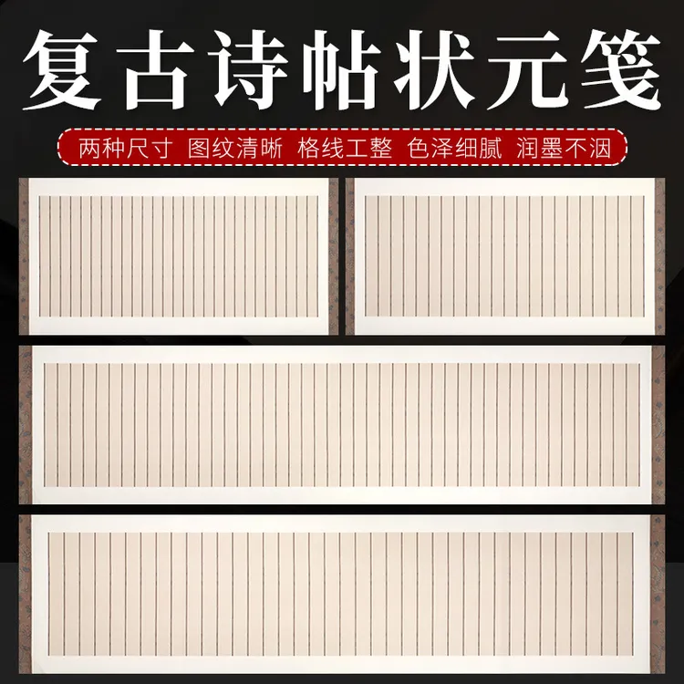 四尺四开对开复古状元笺宣纸半生半熟微喷小楷竖格毛笔书法作品纸