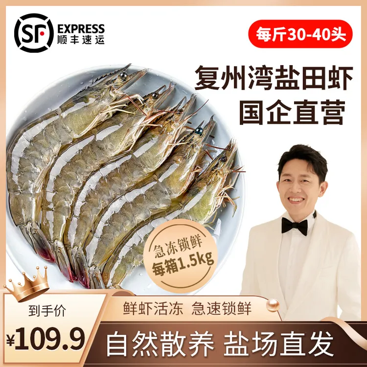 【起伦专属鲜虾活冻】国企直营正宗大连复洲湾盐田虾约30-40头/每斤