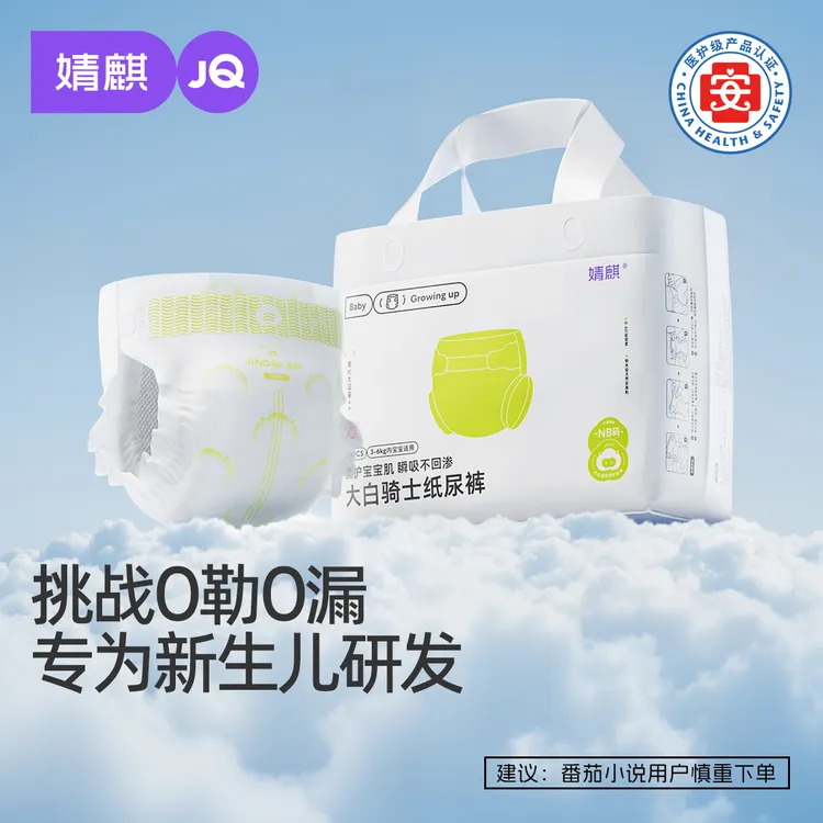 【新品始发】婧麒大白纸尿裤超薄透气新生婴儿宝宝婴幼儿瞬吸尿不湿