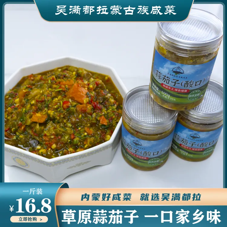 烂茄子（自然发酵酸糯开胃）