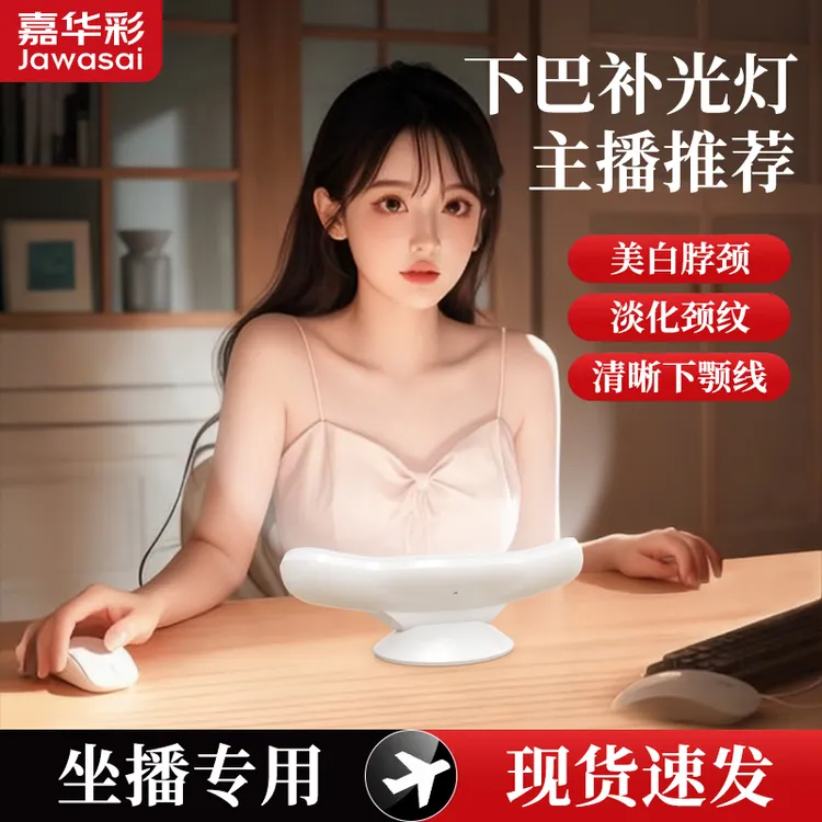 嘉华彩直播下巴补光灯颈纹灯美颜面光灯网红主播打光灯脸长条灯